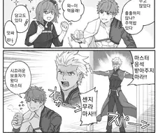 fgo) 할아버지가 주먹잡 주는 만화