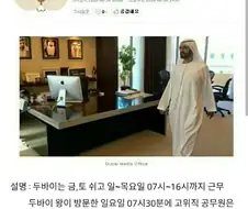 자기 마중나오지 않은 공무원들 해고한 두바이 왕.jpg