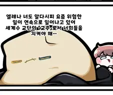 트릭컬)엘레나 만화.manhwa
