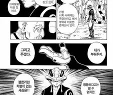 헌터x헌터) 네테로에겐 메르엠은 모기다