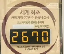 커피값이 오르면 기분 좋은 카페.jpg