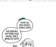 음침빈유파의 음침거유캐 증가를 한탄하는 만화.manhwa