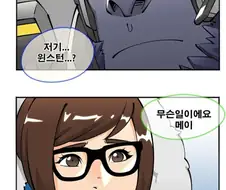 오버워치) 신캐가 궁쓰는 manga