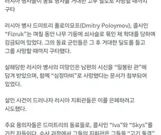 러시아군이 동료 군인을 딜도로 살해.jpg