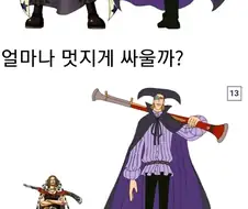 원피스] 뭔가 이상한 오다의 숫자감각