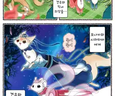 번역)대롱여우들의 칠석 의상.manhwa