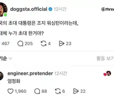 초대 대통령은 누가 초대 한거야?