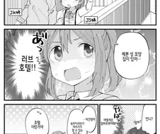 백합) 러브호텔 가고싶은 만화.manhwa