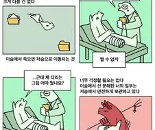 저승으로 먼저 간 몸.manhwa