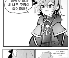 [원신]콜레이행자 낙서 만화