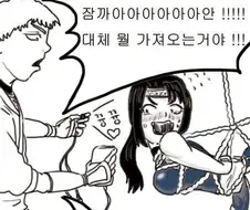 약후) 붙잡힌 여닌자 만화