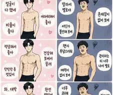 여자들이 좋아하는 남자근육 vs 싫어하는 남자근육.jpg