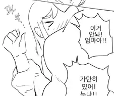 누나에게 가슴털이 있나 확인하는 만화