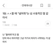 ㅅㅅ 할 때 넣어줘 대신 할 수 있는 말