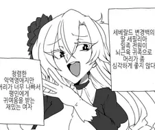 어딘가 좀 모자란 청렴악역영애.manga