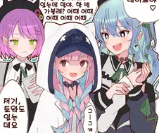 버튜버) 트리플 데이트하는 토와쿠아스이.manga
