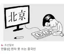 한자의 미래를 정확히 예측한 유학자