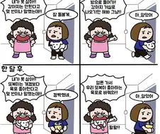 강아지 데려오면 내다 버린다는 엄마.manhwa