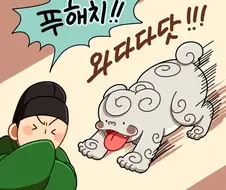 재채기 소리에 예민해진 메롱해치 만화