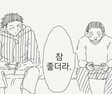 장신 여자가 취향인 친구.manhwa