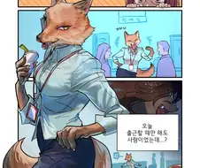 furry)여우같은 대리님.manwha