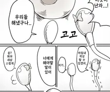 자궁에 이물질 삽입되서 임신하는.manhwa