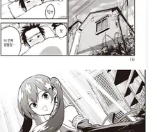 소꿉친구가 아내를 보지 못하게 하는.manhwa