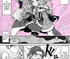 좋아하던 마녀에게 고백하는 만화.manhwa