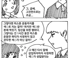 ㅅㅅ하지 않으면 나갈 수 없는 방을 연구하는.manwha