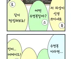 @) 신의상 예상해보는 만화