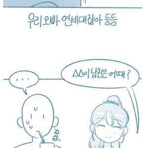 남친 기 살려주는 여친 썰 만화