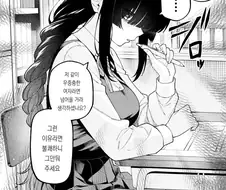 음침 거유라면 쉽게 넘어 올 줄 알았나요 유감! 만화