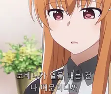 코베니 감사함을 절실히 느끼는 마시로