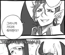로리를 키잡하려던 악마.manhwa