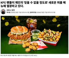 영국 KFC, 피클 풀세트 메뉴 출시