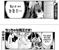 여마왕이 용사에게 납치되는 Manhwa