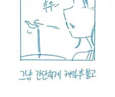 ㄷㄷ를 원하는 여친 만화
