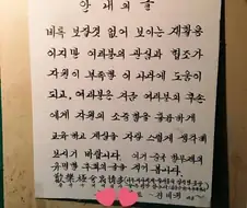 경비원 아저씨의 손글씨