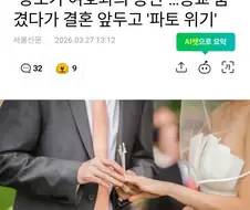 예비 장모가 XX이라면 파혼각?