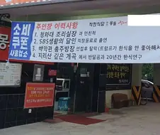 장어식당 주인장의 이력.jpg