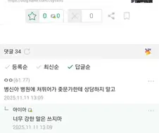 "너무 강한 말은 쓰지마...".jpg