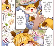 여우랑 사는 만화
