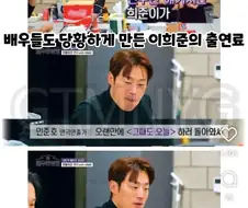 이희준 "부담 갖지마...내 출연료는 진선규 배우보다 만원 더 적게 주면돼"