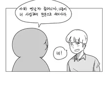 ㅎㅂ) 오싹오싹 새차를 사는 Manga