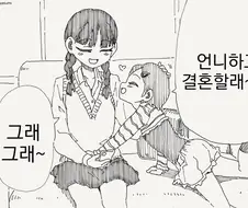 나중에 네가 다 크면 결혼해주는 만화