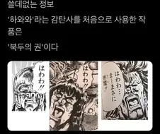 ＇하와와＇라는 감탄사를 처음으로 사용한 작품