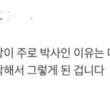 만화에서 악당이 주로 박사인 이유.manga