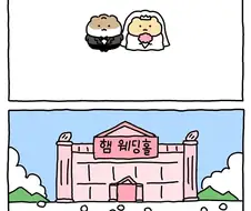 햄스터 결혼식 manhwa.