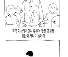 드레이븐좌가 절망한 최초의 조토피아 만화.MANHWA