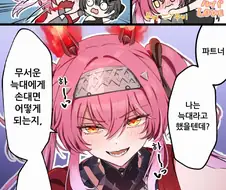 명조) 나는 늑대야! 만화
